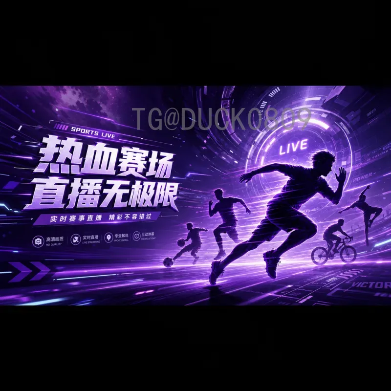 2026美加墨世界杯实时比分哪里看？全网最全观看指南